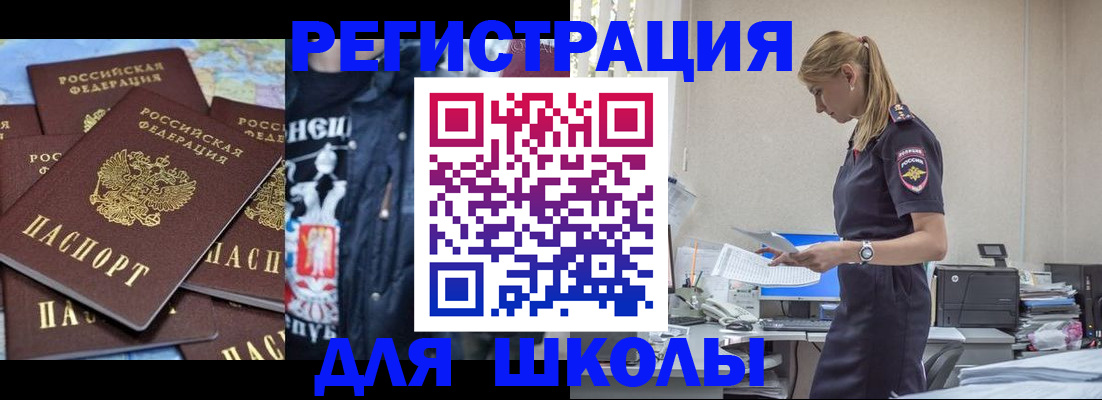 регистрация для школы в Давлеканово